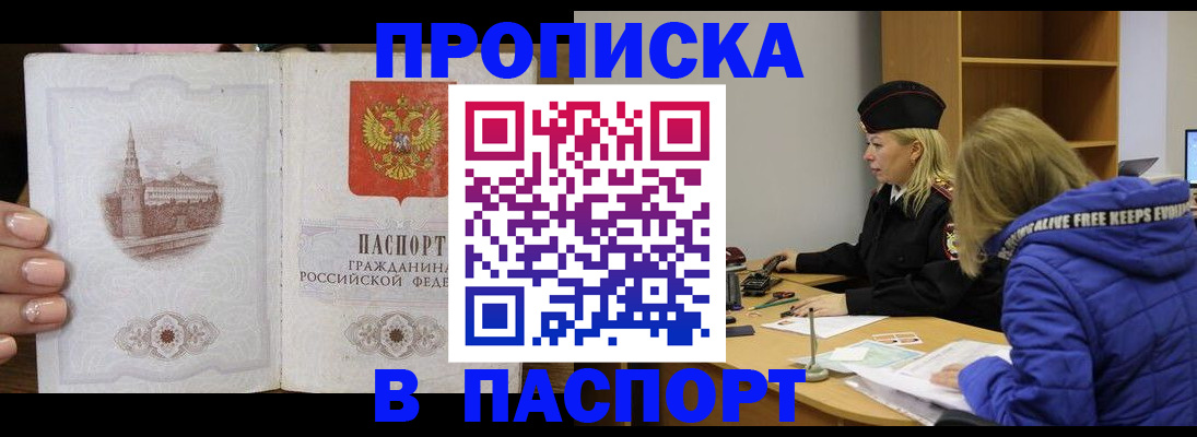 временная регистрация купить в Набережных Челнах