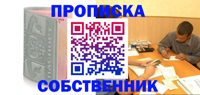 прописка от собственника в Набережных Челнах