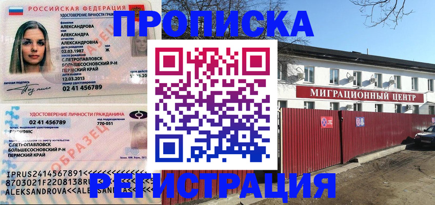 прописка регистрация в Набережных Челнах
